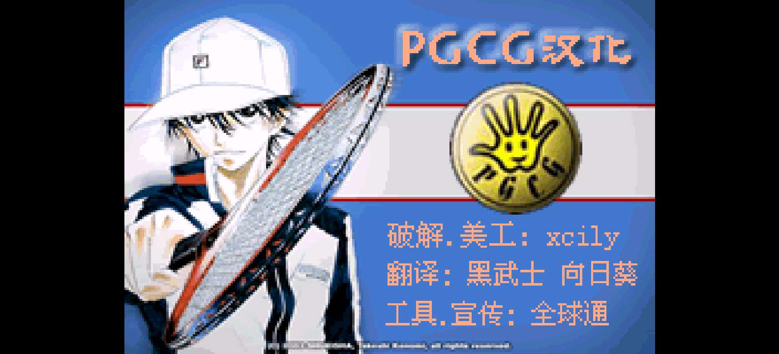 网球王子 - 天才少年学院[PGCG](简)(JP)(64Mb)